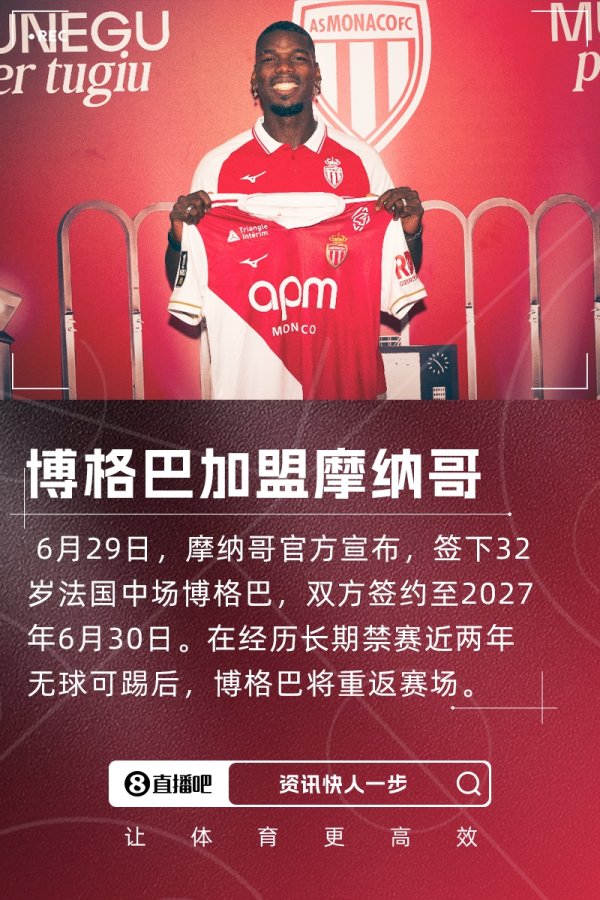 博格巴：我会用一套定制计划来找回竞技状态  ，摩纳哥有太多条