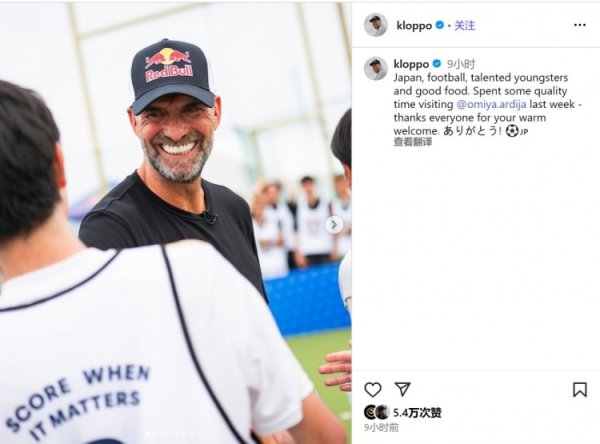 克洛普参加红牛俱乐部大宫松鼠活动，社媒晒照：感谢大家的欢迎