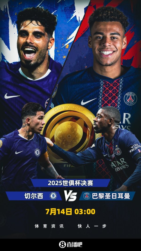 FIFA数据前瞻总决赛  ：维蒂尼亚跑动69.4公里最多 巴黎冲击五冠王