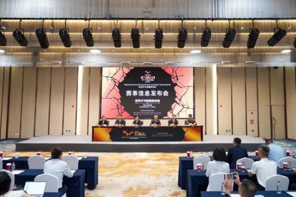 WTT中国四项冠军2025赛事发布会暨赞助商签约会举行