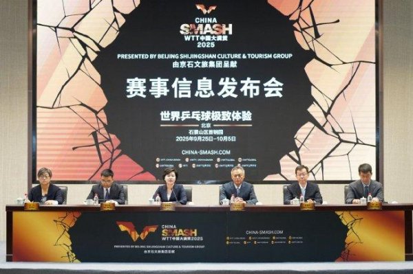 WTT中国四项冠军中网梦幻联动 打造运动竞赛  超级周