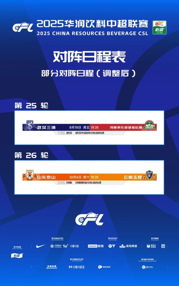 中超官方：因运动活动    场  举办大型活动，三镇vs河南
