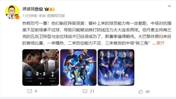 詹俊：弗兰克策略  成功但热刺输在阵形    深度，恩里克后