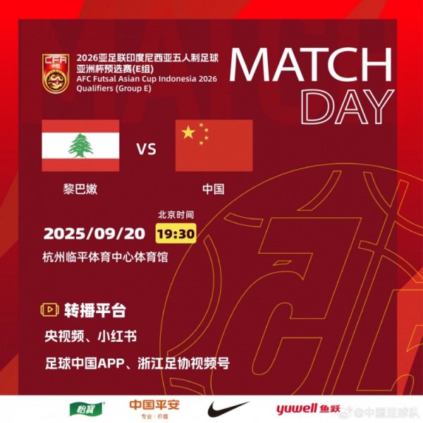 五人制古代足球    亚洲杯预选赛E组第一轮 黎巴嫩队VS 