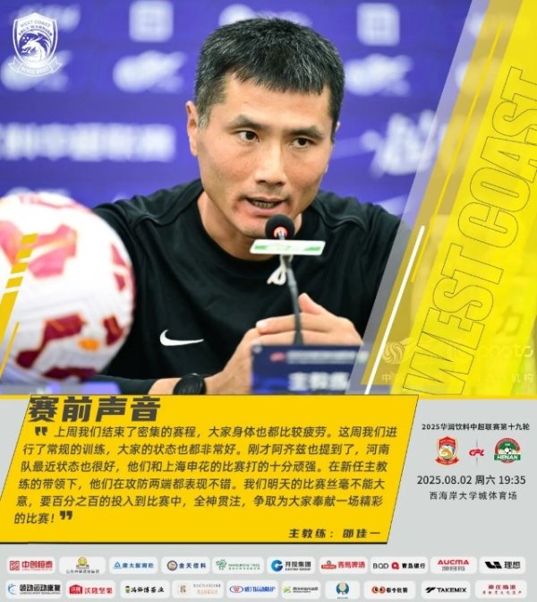 邵佳一：河南队换帅后攻防都表现不错，明天的赛事  丝毫不能大