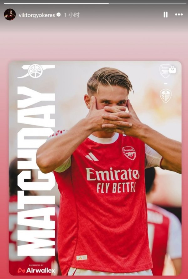 能否证明自己？约克雷斯转发个人海报预热阿森纳vs利兹联