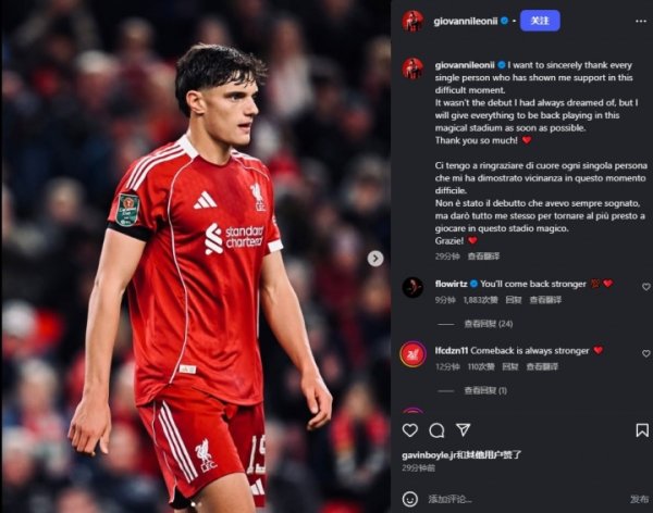 遭十字韧带重伤，莱奥尼：这不是我期待的首秀，我会尽快回到运动