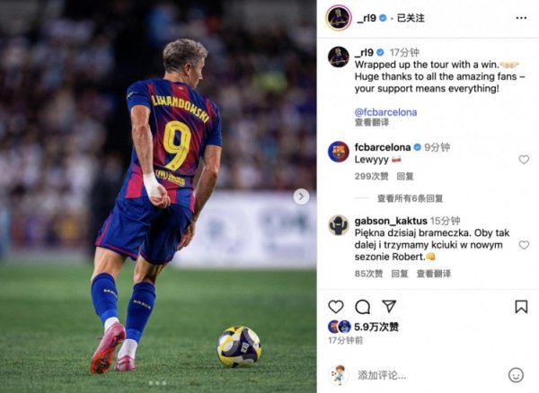 莱万社媒：系列赛  圆满结束，衷心感谢球迷支持🤜🏻🤛🏻