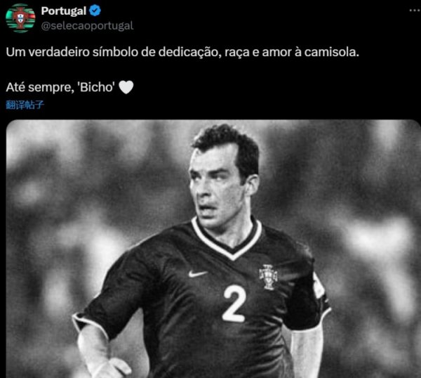葡萄牙国家队悼念若热-科斯塔：永远怀念你，‘野兽’🤍