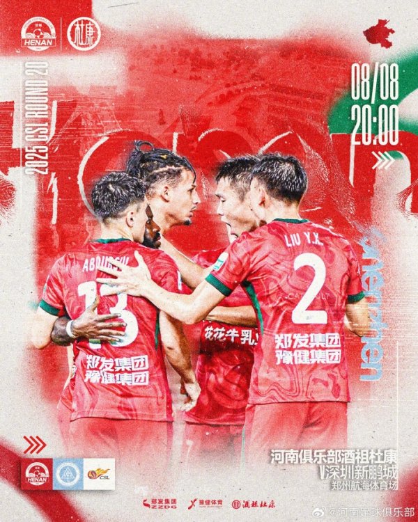 河南vs新鹏城杆位：纳萨里奥、钟义浩先发，韦斯利、廖力生出战