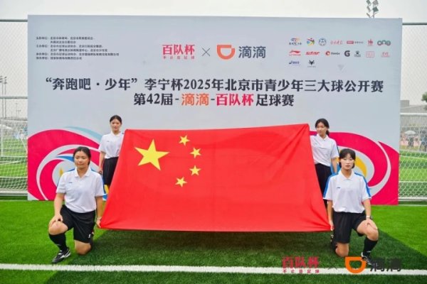 第42届滴滴百队杯开赛：贵州“村超”助阵