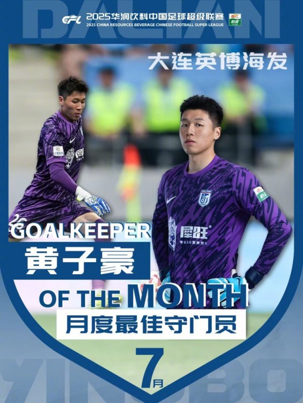 两场赛事  抢救  成功率100%！官方：黄子豪获中超7月份
