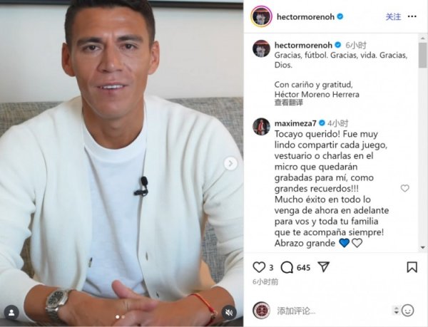 37岁中卫埃克托-莫雷诺宣布退役，为墨西哥队出战132场赛事