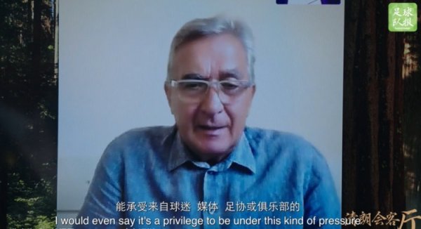 伊万：舆论和球迷压力是工作的一部分，承受不了的人无法做指导教